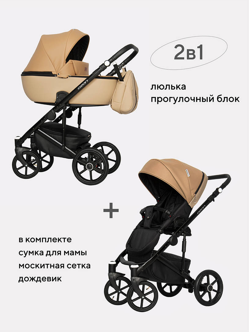 Коляска 2 в 1 Riko Basic Ozon 03 бежевый