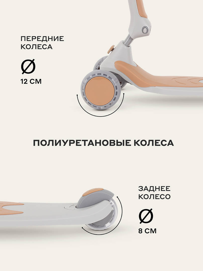 Cамокат 3-х колесный Rant Rider beige