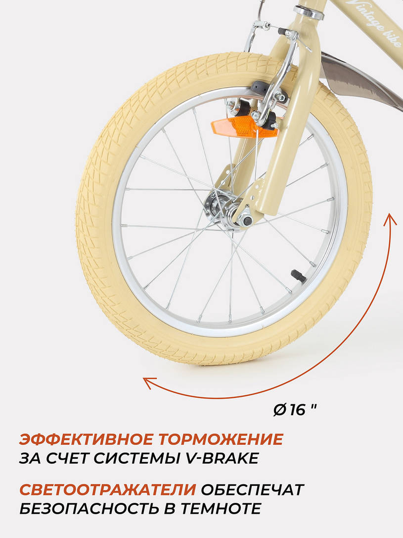 Велосипед 2-х колесный Rant Vintage 16 бежевый