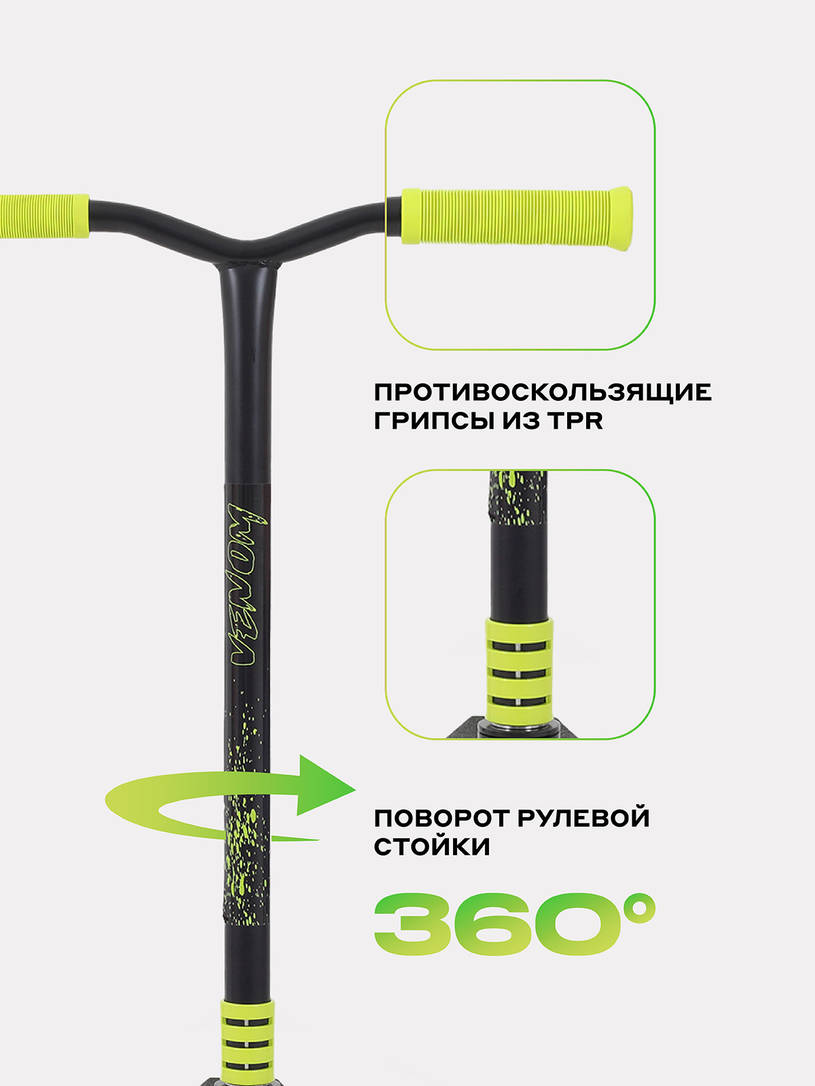 Самокат 2-х колесный трюковой Rant Venom Neon