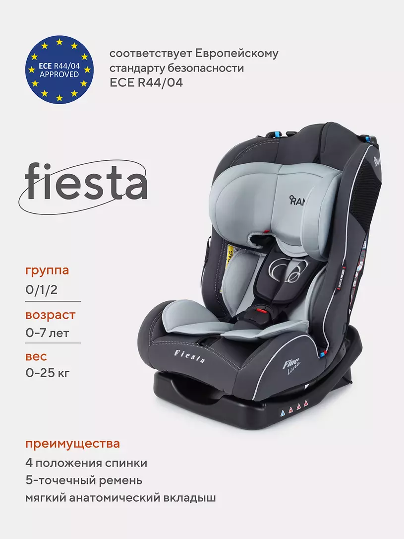 Автокресло Rant Fiesta группа 0-1-2 (0-25 кг), цвет: серый