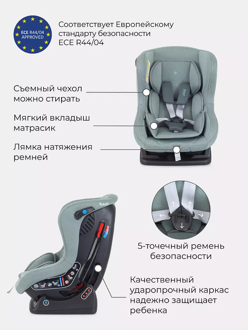 Автокресло Rant Pilot Active Line 0/1 (0-18 кг) Green