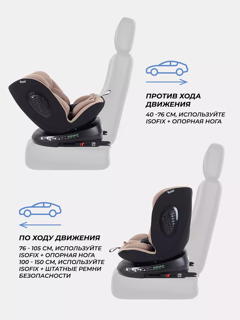 Автокресло Rant Helix isofix группа 0/1/2/3 (40-150 см; 0-36 кг), Beige