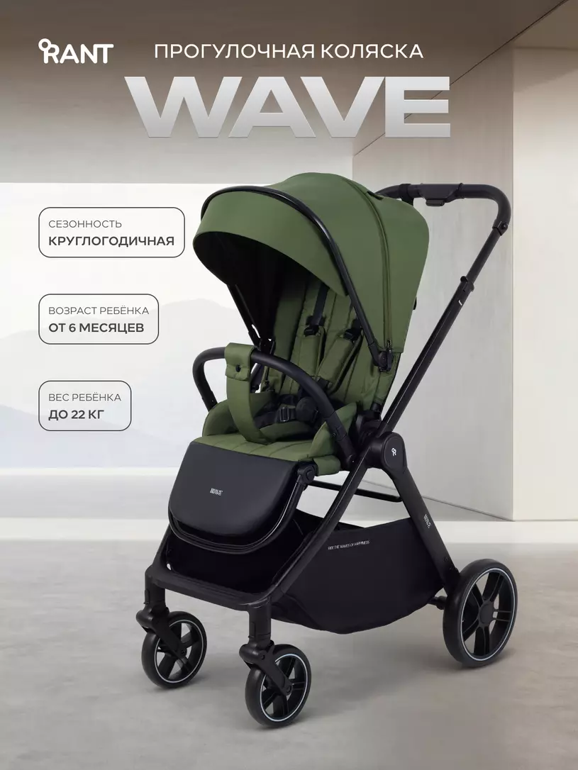 Коляска прогулочная Rant Basic Wave Green