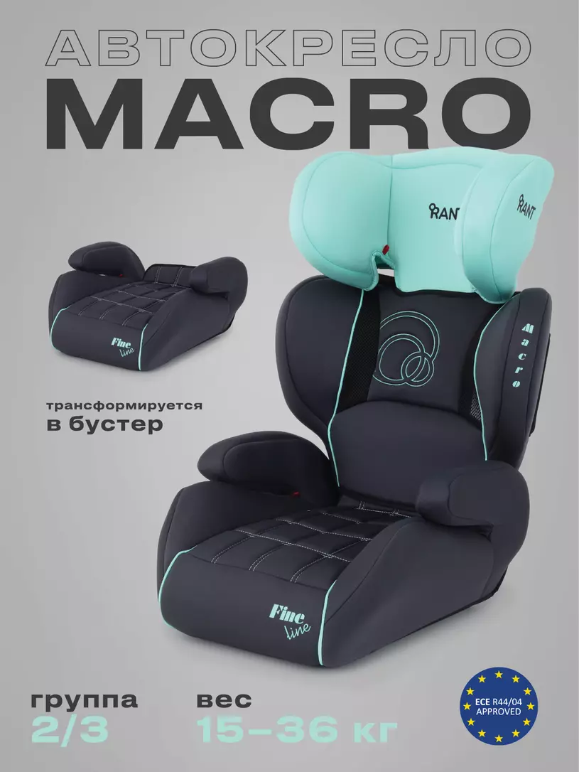Автокресло Rant Macro группа 2-3 (15-36 кг), цвет: бирюзовый