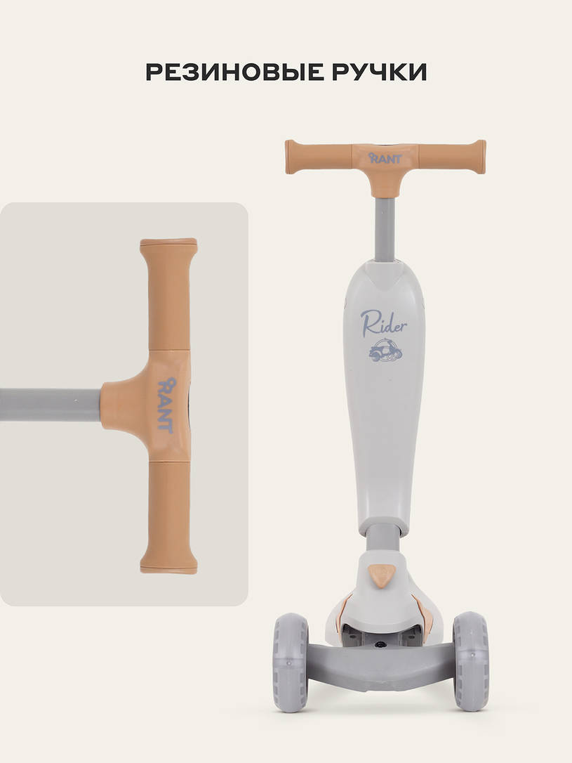 Cамокат 3-х колесный Rant Rider Plus beige