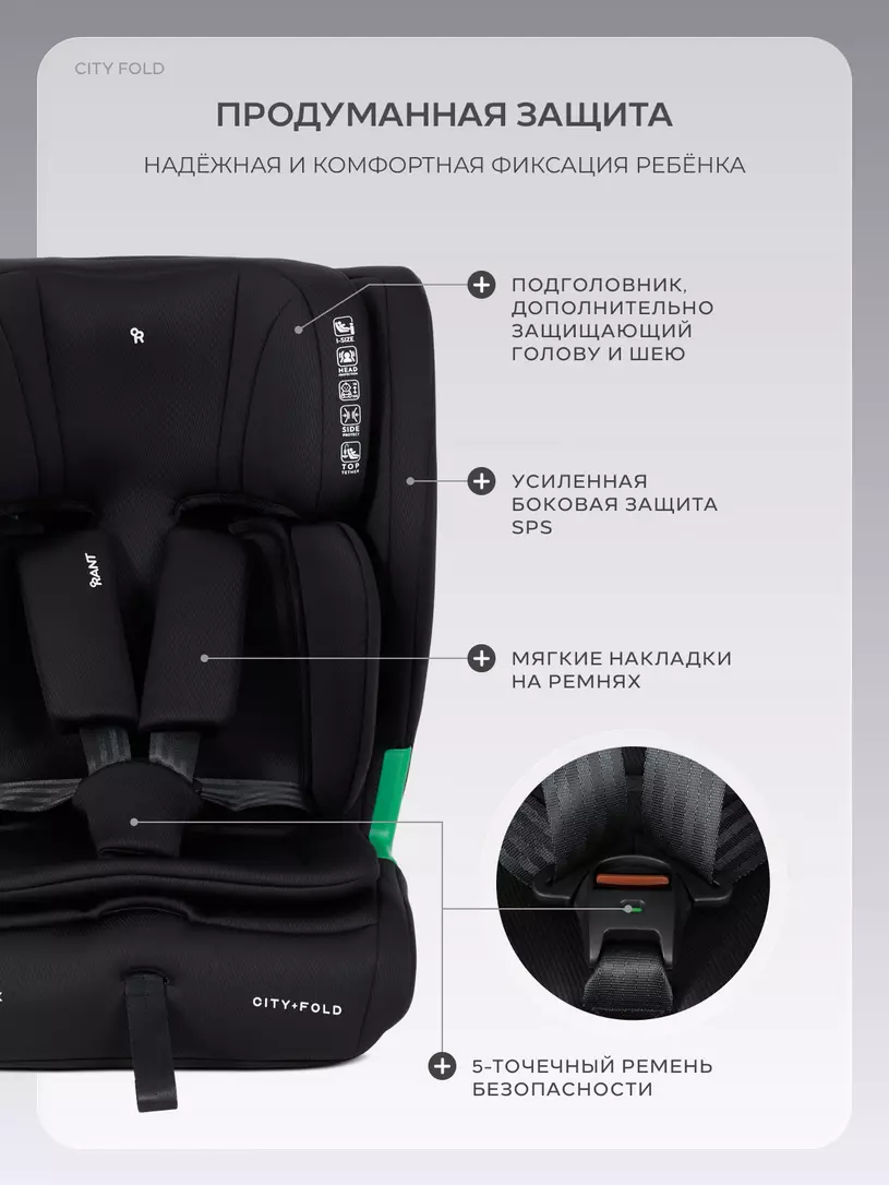 Автокресло Rant City Fold (76-150 см) Black