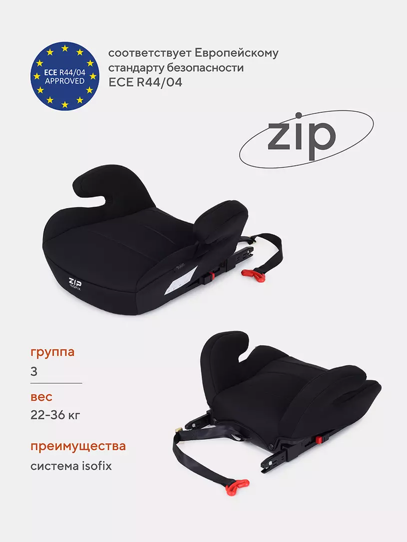 Автокресло-бустер Rant Zip isofix 3 (22-36 кг) black
