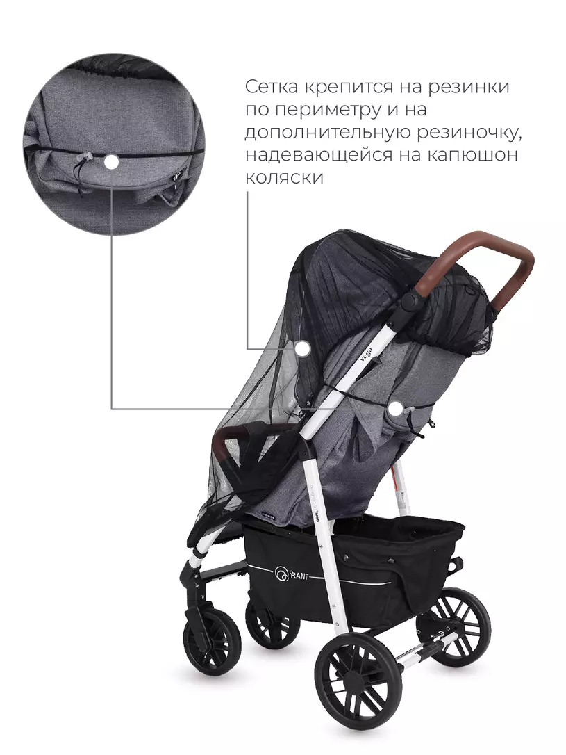 Сетка москитная на прогулочную коляску Rant черный