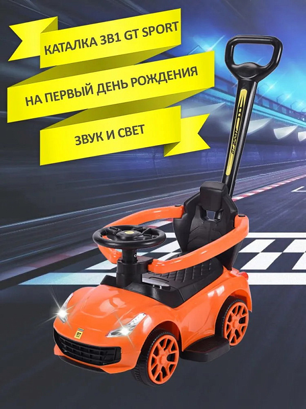 Детская каталка Sevillababy GT Sport 3 в 1 с ручкой BC608P orange/оранжевый