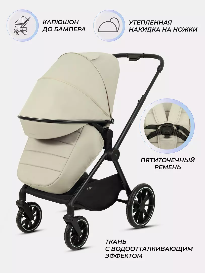 Коляска 2 в 1 Mowbaby Amber Beige