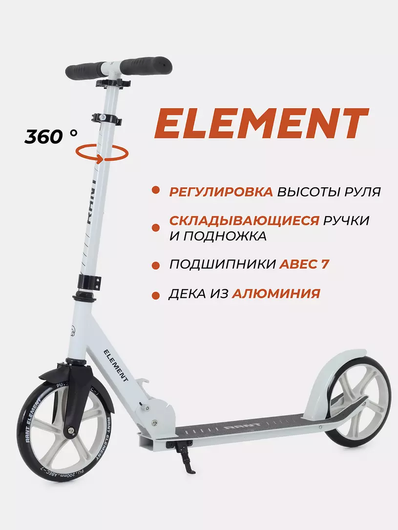 Самокат 2-х колесный Rant Element серый