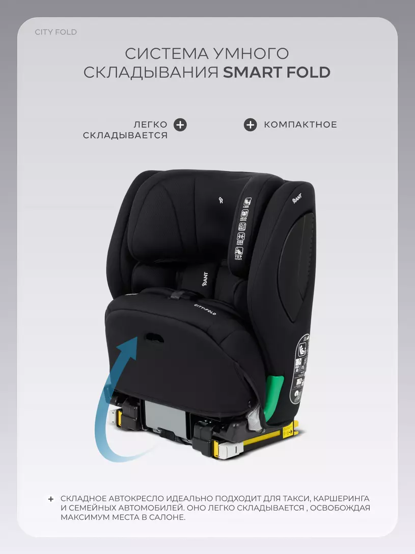 Автокресло Rant City Fold (76-150 см) Black