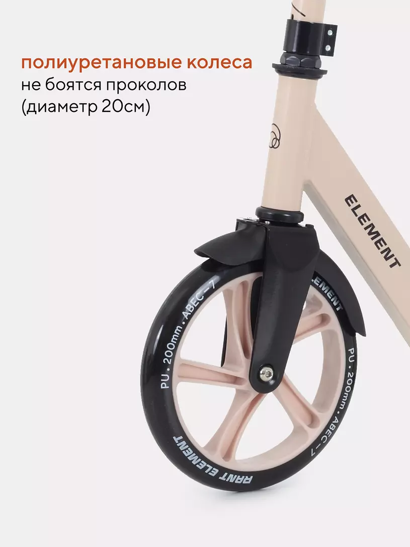 Самокат 2-х колесный Rant Element кремовый