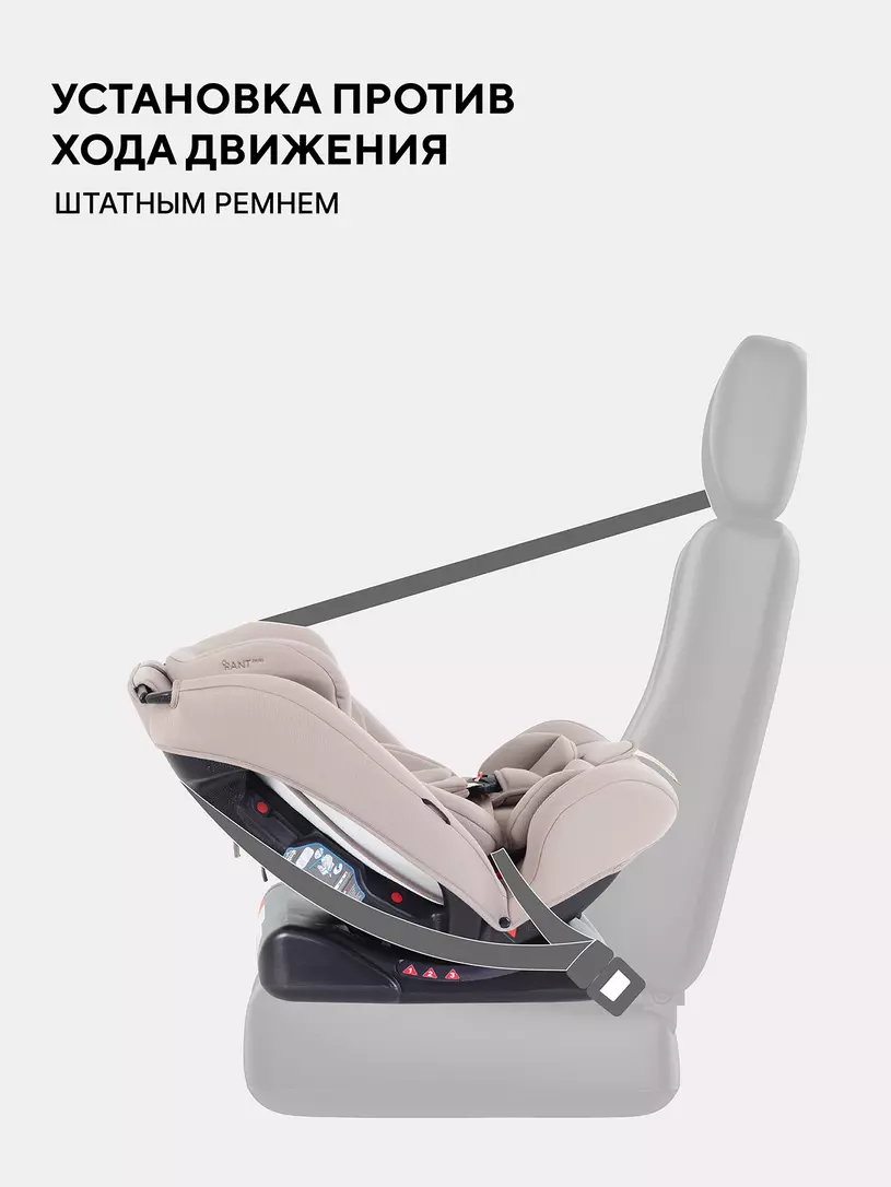 Автокресло Rant Basic Unity Next группа 0+/1/2/3 (0-36 кг) Beige