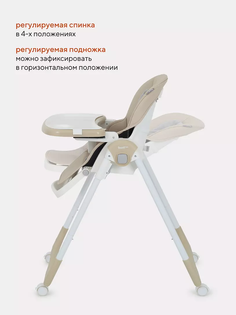 Стульчик для кормления Rant Basic Mango Beige