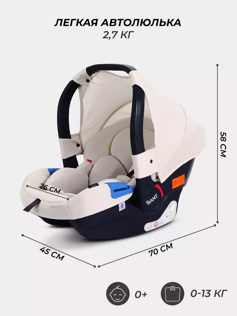 Автокресло Rant Cruise 0+ (0-13 кг) Beige