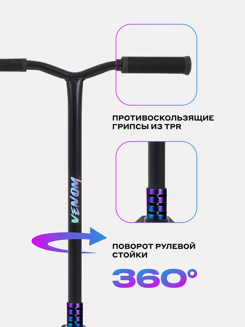 Самокат 2-х колесный трюковой Rant Venom Aurora