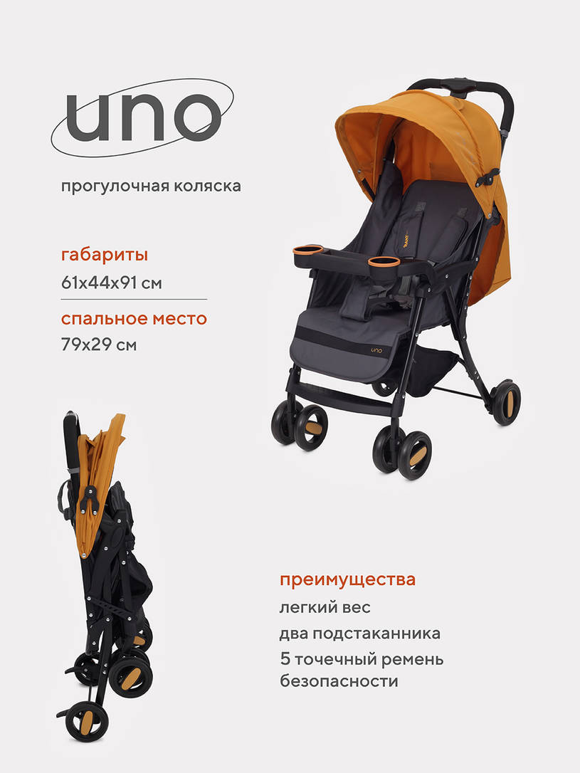 Коляска прогулочная Rant Basic Uno Desert Beige