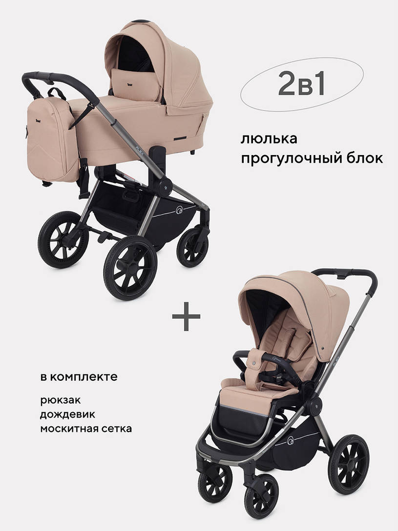 Коляска 2 в 1 RANT FLEX PRO 2023 RA074 BEIGE