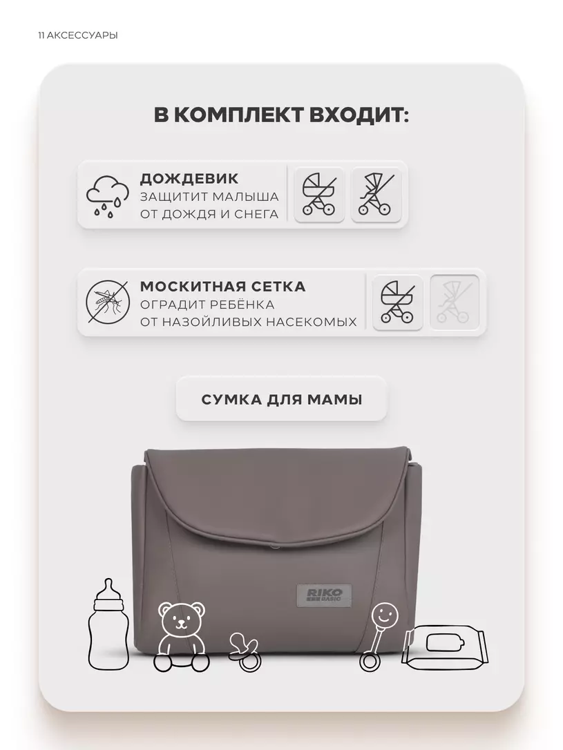 Коляска 3 в 1 Riko Basic Montana X Plus 43 Mocca