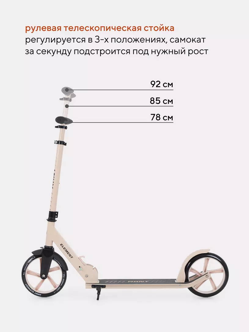 Самокат 2-х колесный Rant Element кремовый