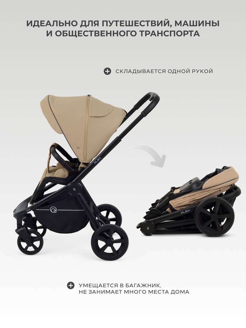 Коляска прогулочная Rant Flex 2025 RA078 Mocca