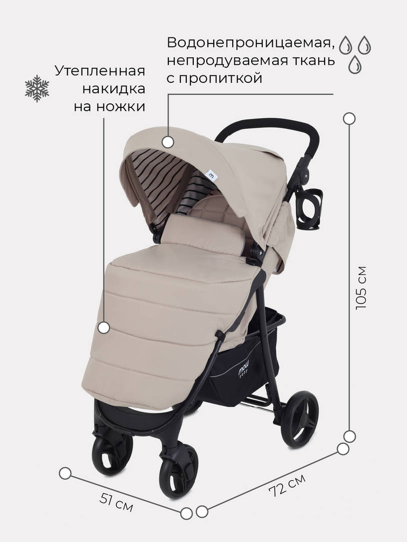 Коляска прогулочная Mowbaby Cross Beige