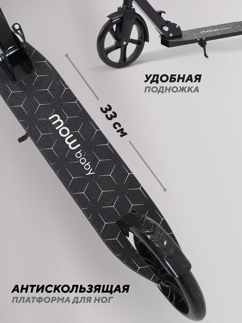 Самокат 2-х колесный Mowbaby Prisma Black