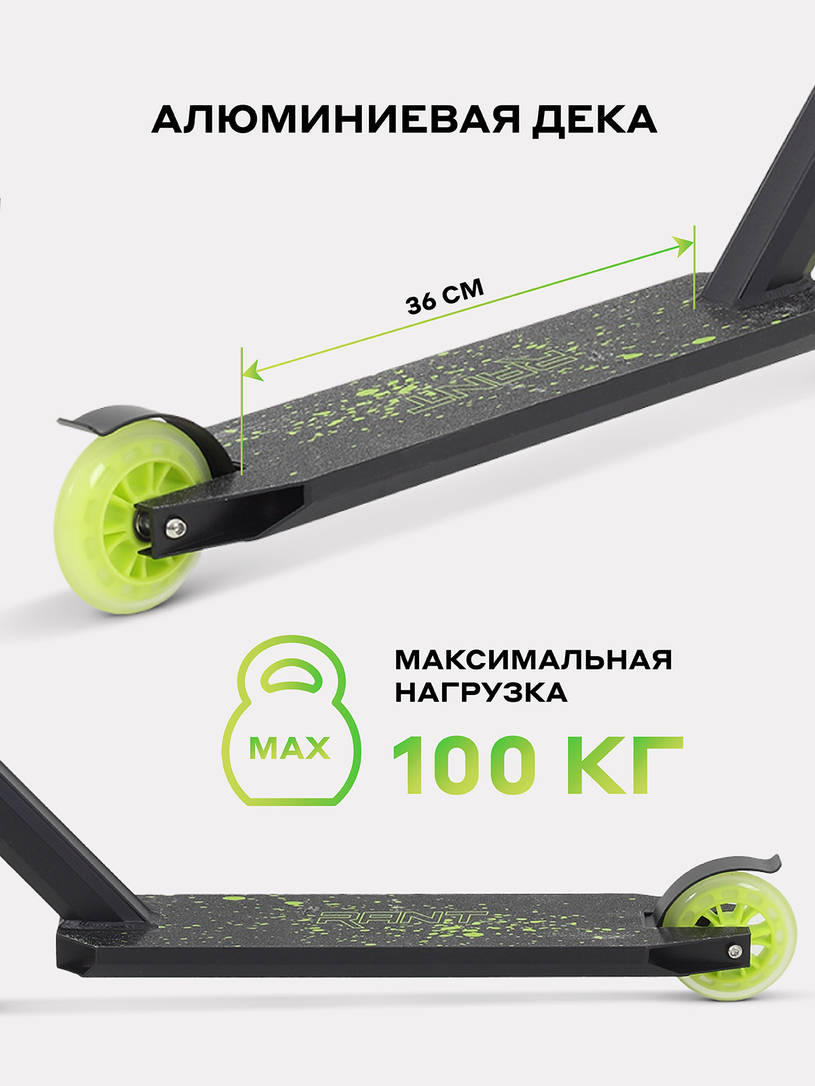 Самокат 2-х колесный трюковой Rant Venom Neon