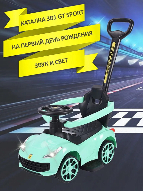 Детская каталка Sevillababy GT Sport 3 в 1 с ручкой BC608P mint/мятный