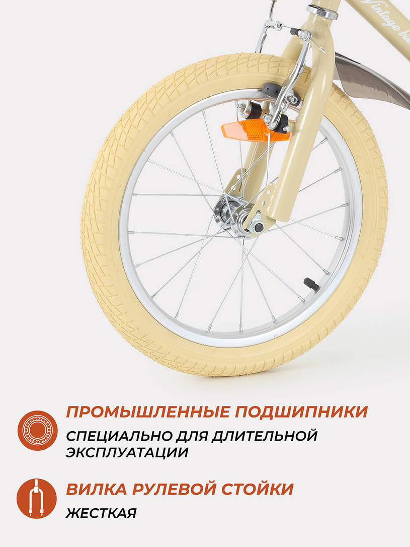 Велосипед 2-х колесный Rant Vintage 16 бежевый