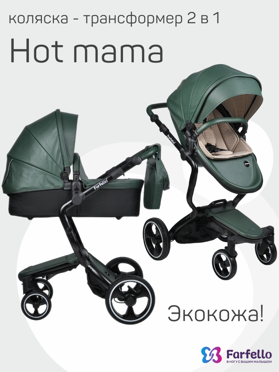 Коляска  2в1 Farfello Hot mama (Вечнозеленый)