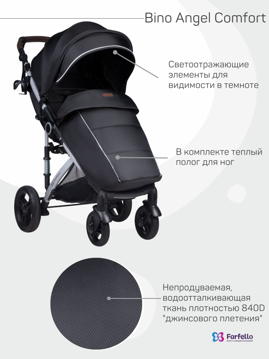 Коляска детская прогулочная Farfello Bino Angel Comfort (Rich black / Черный)