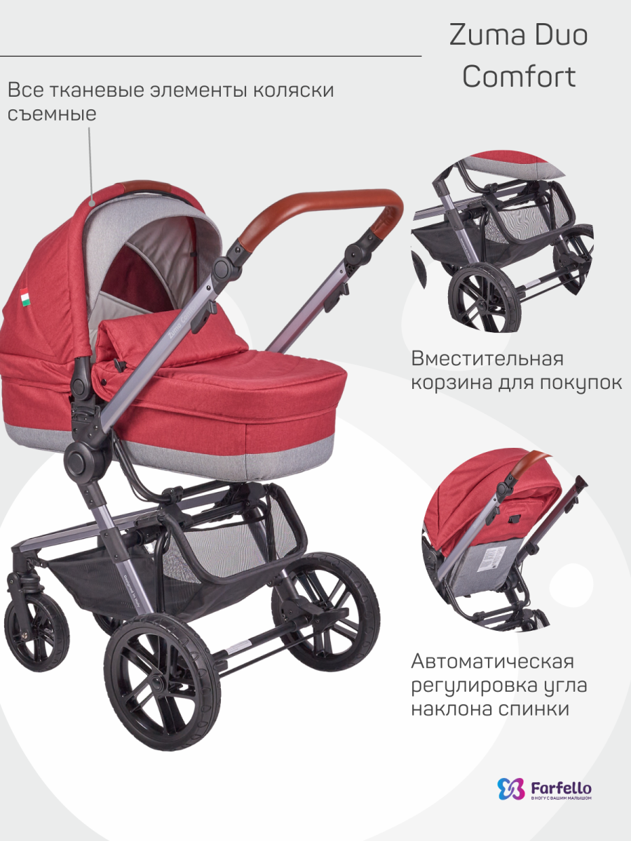 Коляска модульная 2 в 1 Farfello Zuma Duo Comfort (ZDC-11 Рубиновый)
