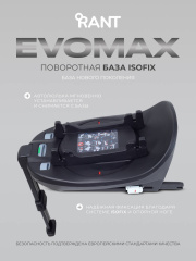 База Isofix для автокресел Evomax