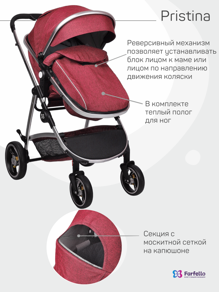 Коляска трансформер Farfello Pristina (Рубиновый PS-13)