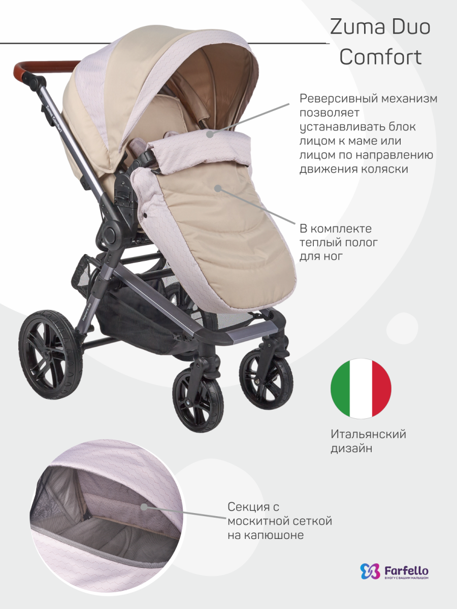 Коляска модульная 2 в 1 Farfello Zuma Duo Comfort (ZDC-13 Бежевый)