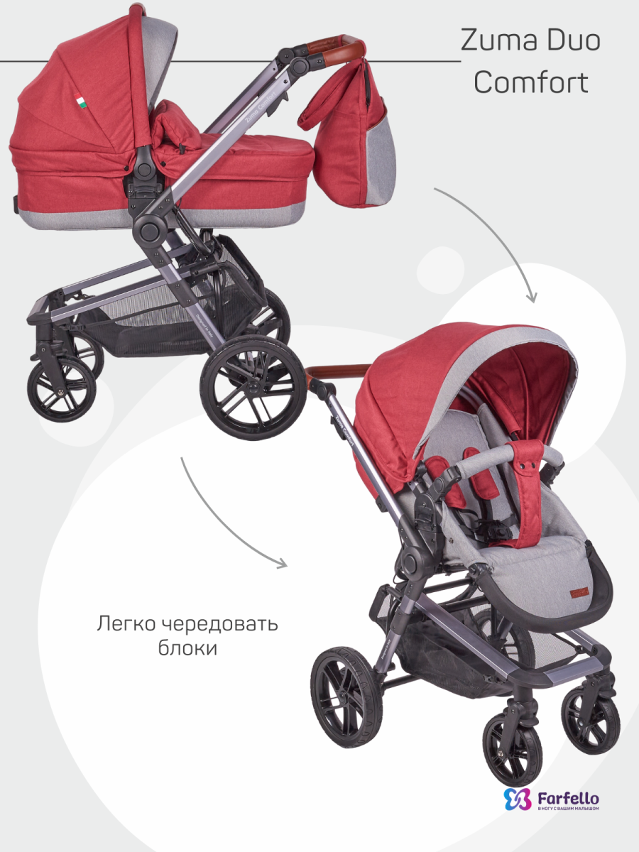 Коляска модульная 2 в 1 Farfello Zuma Duo Comfort (ZDC-11 Рубиновый)